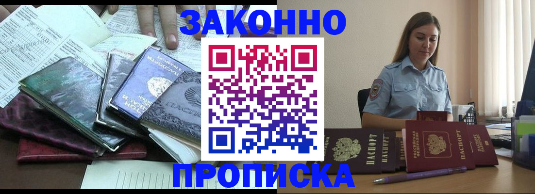 прописка для работы в Вязниках